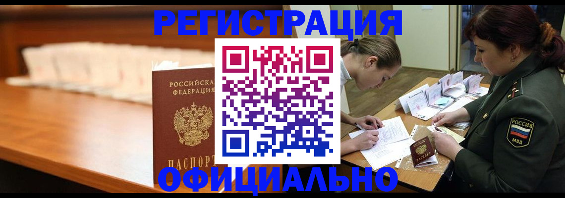временная регистрация недорого в Клинцах