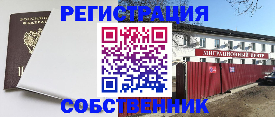 миграционный учет в Клинцах