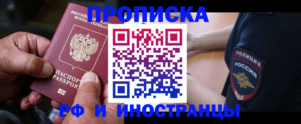 временная регистрация собственник в Клинцах