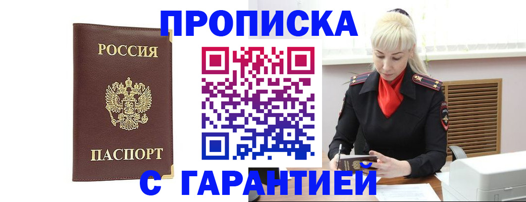 временная регистрация в квартире в Клинцах