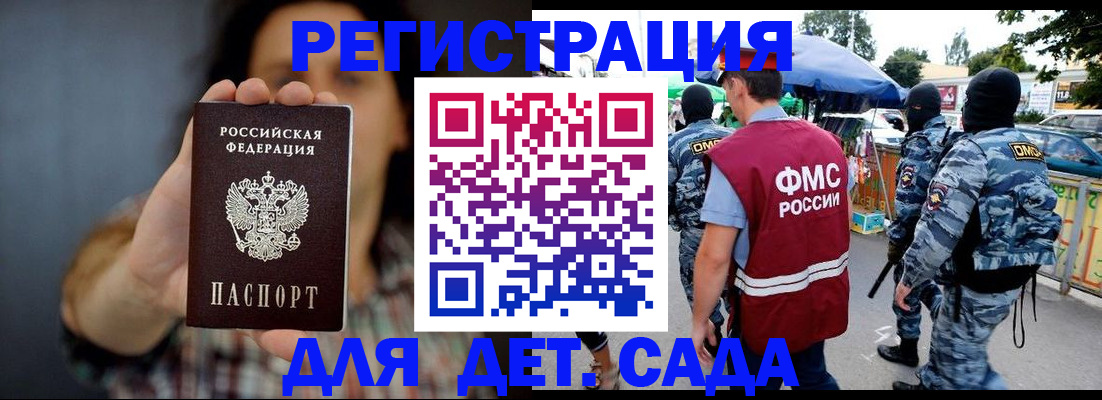временная регистрация для школы в Клинцах