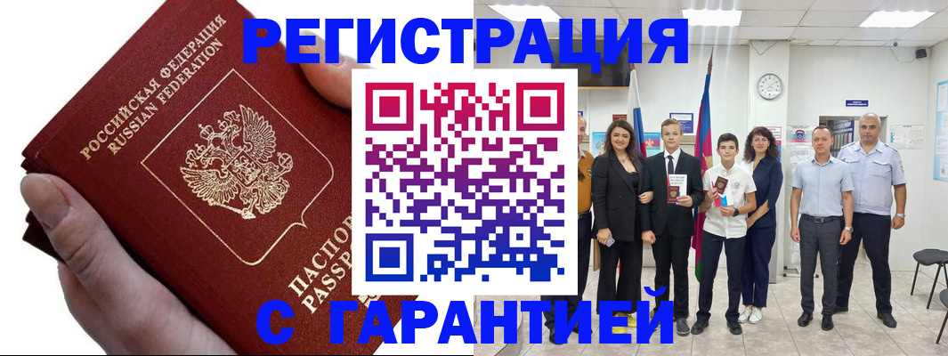 временная регистрация для школы в Клинцах