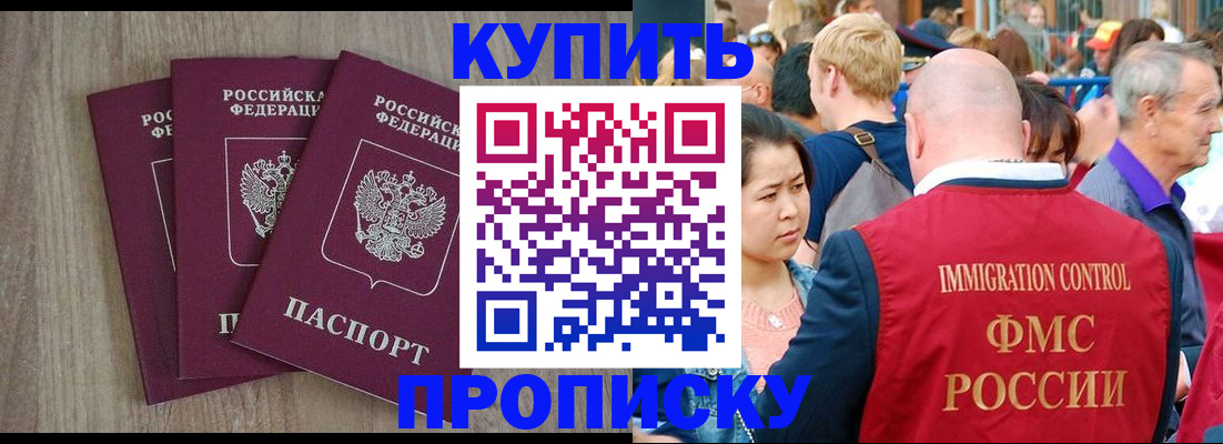 прописка для работы в Клинцах